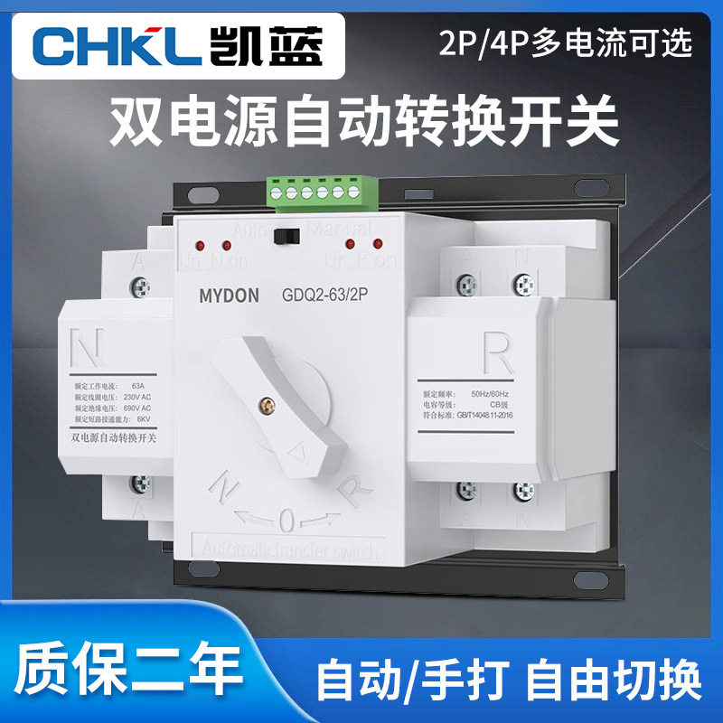 双电源自动转换开关家用单相手动备用直流切换控制器220伏63A