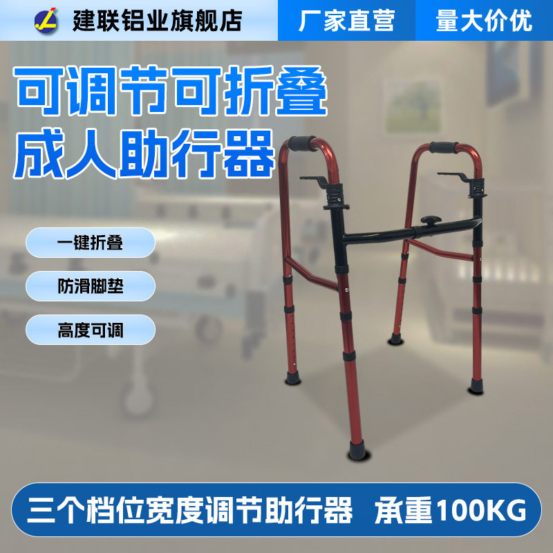 铝合金助行器一键折叠罗纹防滑握把助步器旋钮调节宽度助行器