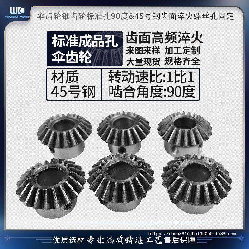 伞齿轮锥齿轮11.522.53模标准孔90度&齿面淬火螺丝孔固定适用,机械设备,其他机械设备,淘宝优惠券,粉丝福利购,淘宝优惠卷