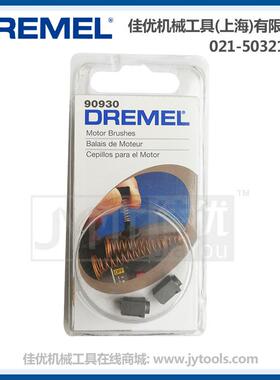 DREMEL90930电刷打磨机配件