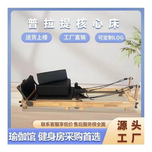 木质折叠核心床普拉提核心床普拉提大器械家用瑜伽馆专用收纳木质