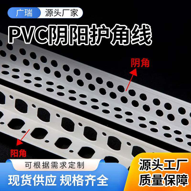 弧形滴水线圆弧阳角条pvc阴阳角条墙角保护条防开裂塑料pvc护角条