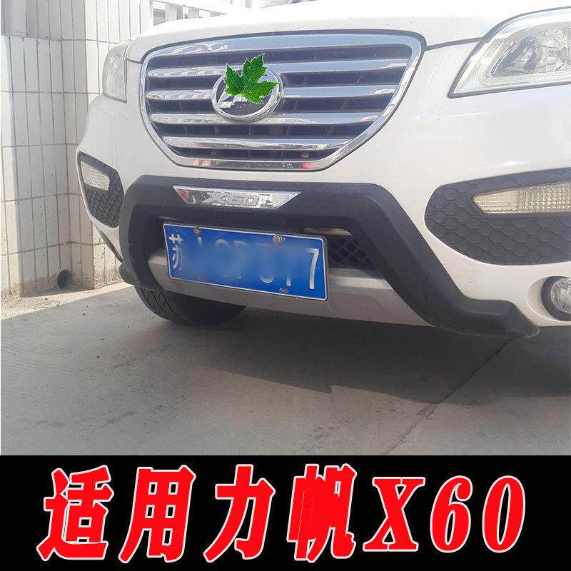适用于力帆X60前后保险杠护杠防护杠加装包围力帆X60改装配件护杠