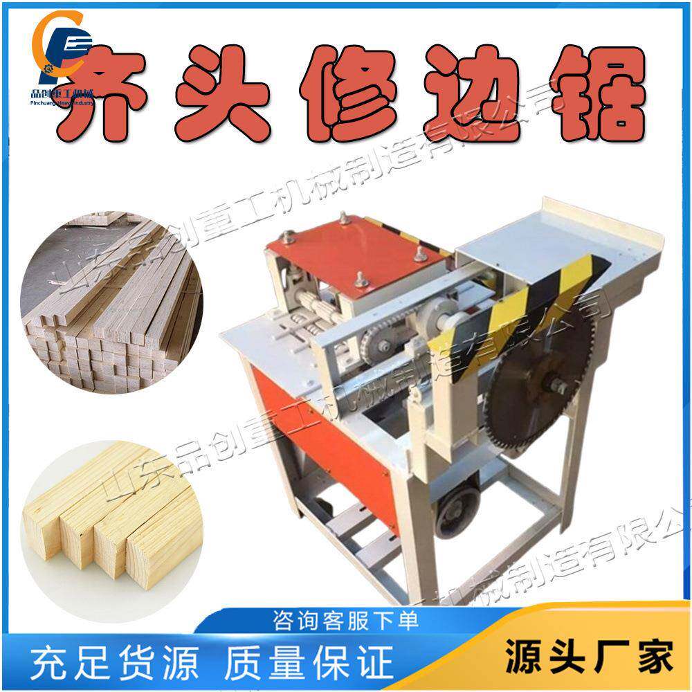 全自动齐头修边锯小型木材板料溜边修整锯电动木板条去边锯