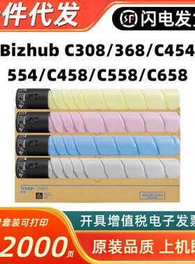 适用柯美TN324粉盒C258C308C368C454eC554eC458TN512美能达