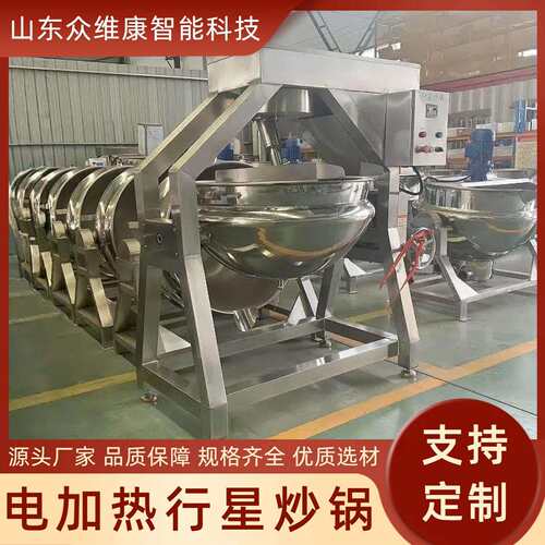 火锅底料行星炒锅调味品搅拌夹层锅炖煮食材不锈钢熬煮锅