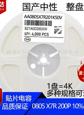 国产贴片电容20120805200PF220PF270PF5%10%50V陶瓷X7R