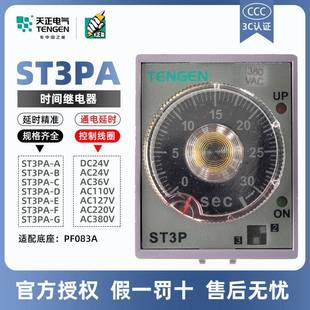 天正电气时间继电器ST3PA BCDEFG通电延时24v36v110v220v380v