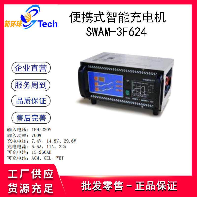 曙光GCA-30A/12-24VSWAM-3F624便携式智能充电机恒流恒压充电机