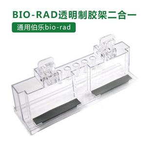 通用BIO RAD伯乐1653303制胶架Western制胶架电泳制胶二合一