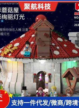 聚航86006创意MOC积木街景童话蘑菇屋带灯光儿童益智模型拼装玩具