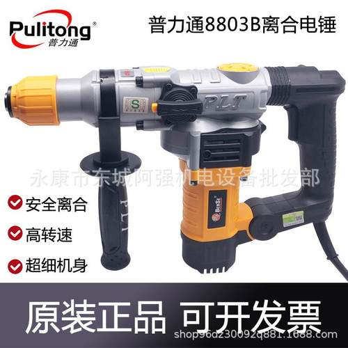 普力通本色润田8803B电锤双用植筋安全离合工业级电镐电捶冲击钻