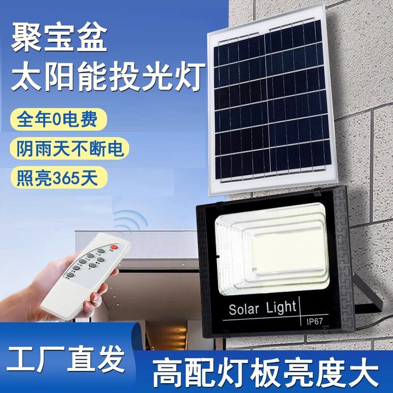 跨境聚宝盆LED太阳能投光灯户外防雨新农村高亮家用庭院壁灯照明