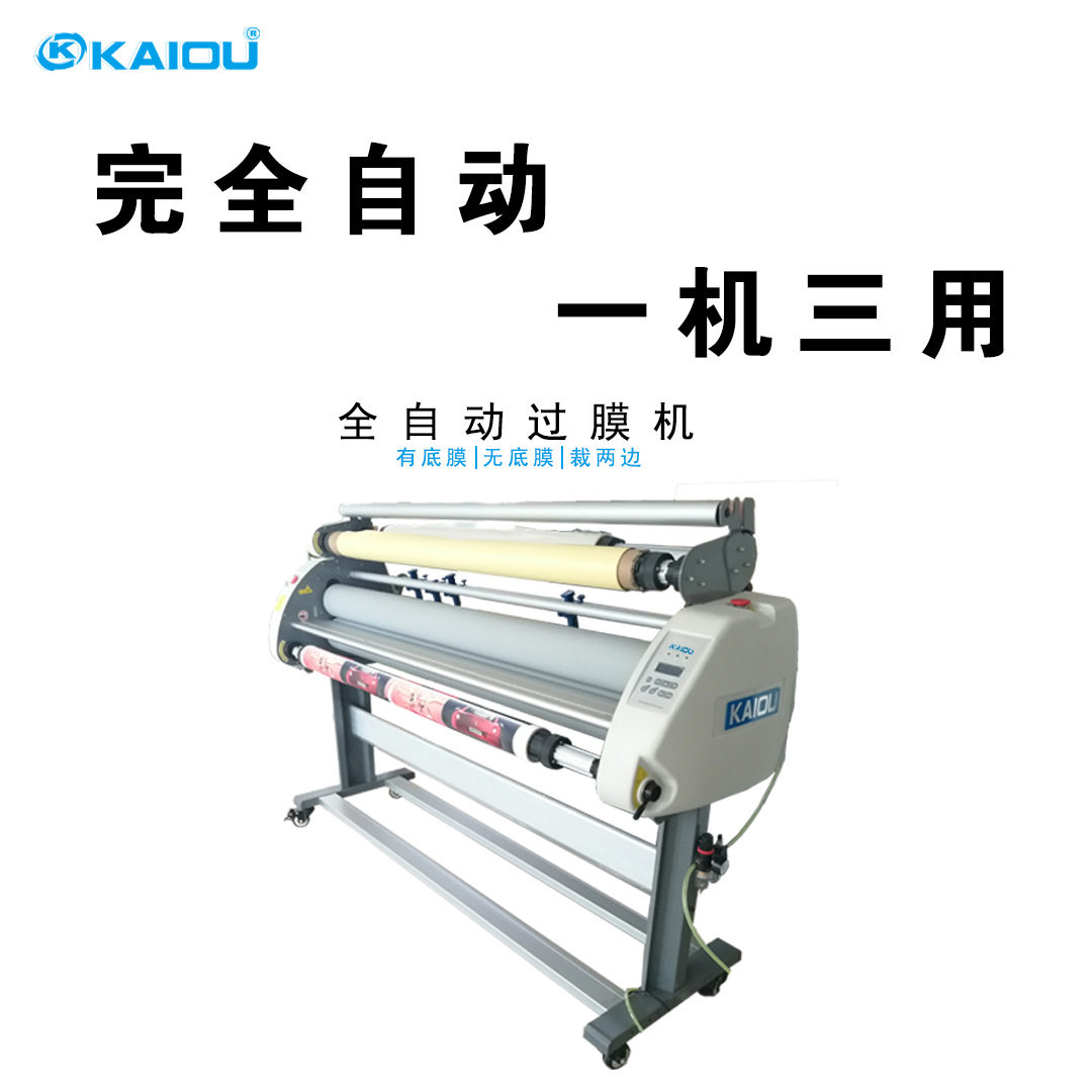 厂家供应覆膜机冷裱机全自动过膜机一机三用地膜有底无底