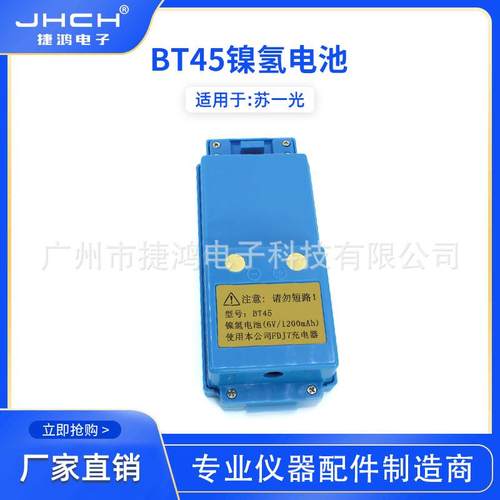 BT45电池适用于苏州一光经纬仪DT402L/LT402L/LP402经纬仪充电器