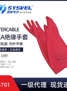 英特卡博Intercable带电作业乳胶手套7KA绝缘手套防电弧AV4701