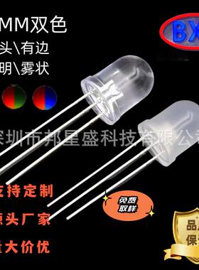 高亮F10MM圆头透明雾状直插LED灯珠红翠绿红蓝红普绿双色共阴共阳