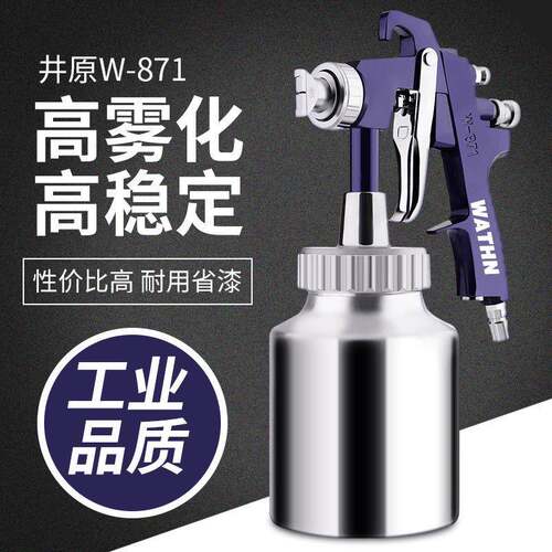 原装井原W-871多彩水包水真石漆仿石漆胶水高粘度乳胶漆喷漆枪