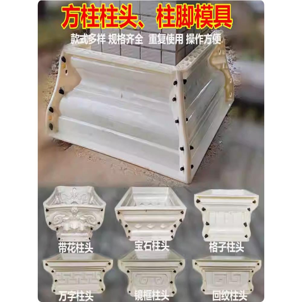 欧式罗马柱模具方形柱头柱脚大门水泥圆柱子建筑模板装饰造型磨具