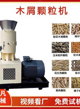 小型平模木屑颗粒机花生秧椰壳造粒机桦木杨木果木制粒设备