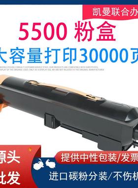 适用施乐5500粉盒Phaser5550碳粉盒大容量墨粉盒含载体碳粉盒