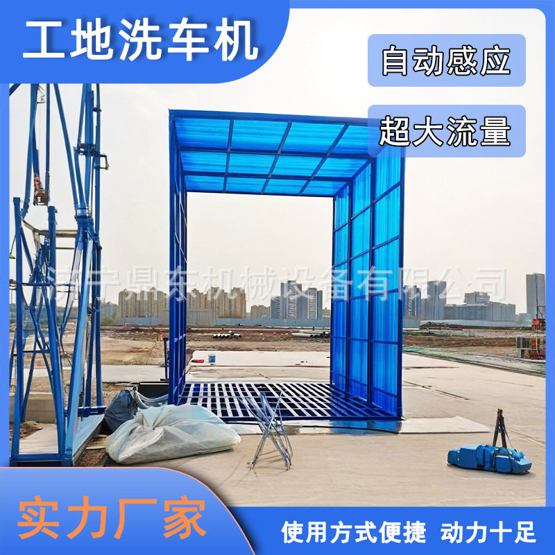 建筑工地洗车机平台半封闭式污垢车清洗车机自动工地工程洗车机