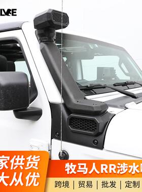 适用牧马人角斗士JT涉水喉改装RR涉水器车顶高位进气口集沙杯配件