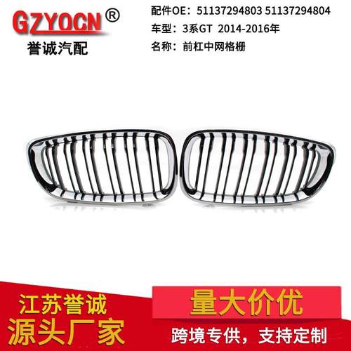 适用于宝马3系GT改装电镀双线中网格栅F34车头前脸中网前保险杠