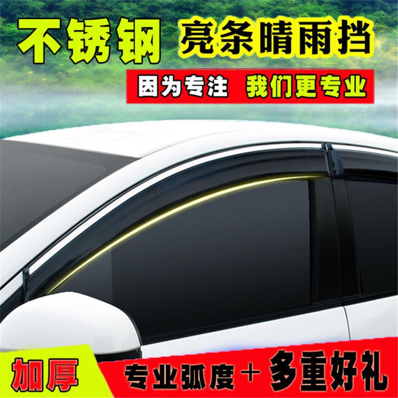 汽车SUV越野车轿车车窗雨眉注塑不锈钢亮条晴雨挡遮雨改装装饰
