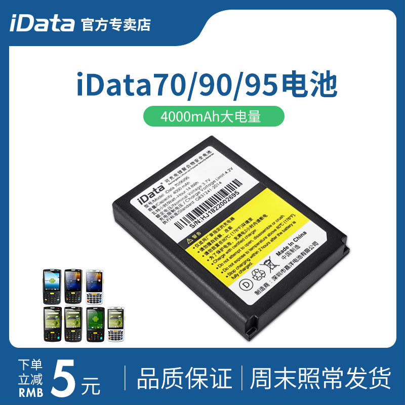 iData90/95V/95W/95s驿站旺店通万里牛聚水谭PDA原装电池手持终图片