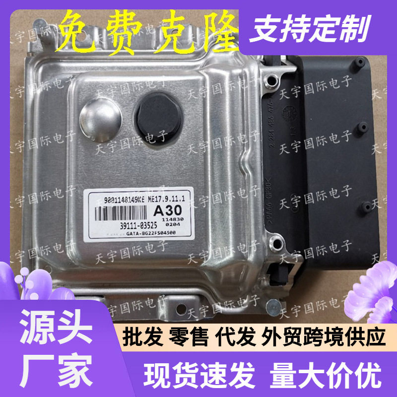 适用现代汽车发动机电脑板ECU39111-03525A30ME17.9.11.1