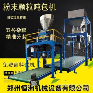 污泥吨包机化工粉料吨袋机塑料颗粒吨袋包装机化肥定量打包机