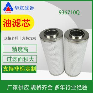 风电齿轮箱液压油滤芯替代936710Q折弯压铸机液压油滤芯