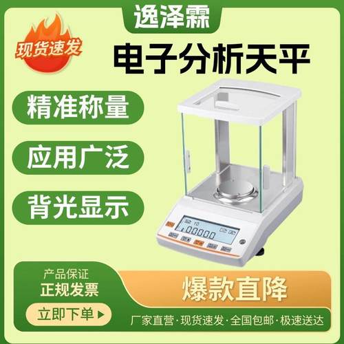 电子分析天平万分之一0.1mg0.0001g实验室千分之一智能电子秤1mg