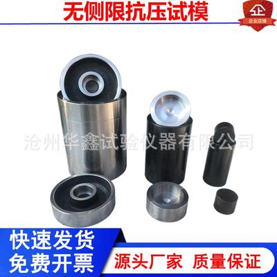 无侧限抗压试模50100150mm无侧限抗压强度模具灰土钢模