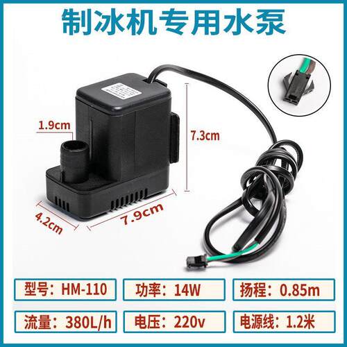 通用型制冰机水泵lh102/ap1200/rs1201/jp033