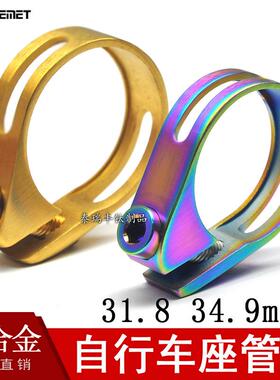 CNC钛合金自行车钛管夹座杆夹自行车管箍束夹31.834.9