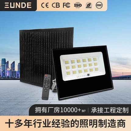 太阳能投光灯户外庭院灯300W高亮防雨投光灯家用新农村室外照明灯