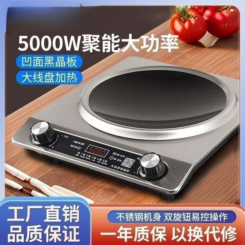 5000W凹面电磁炉家用商用大功率多功能猛火一体防水省电电磁灶