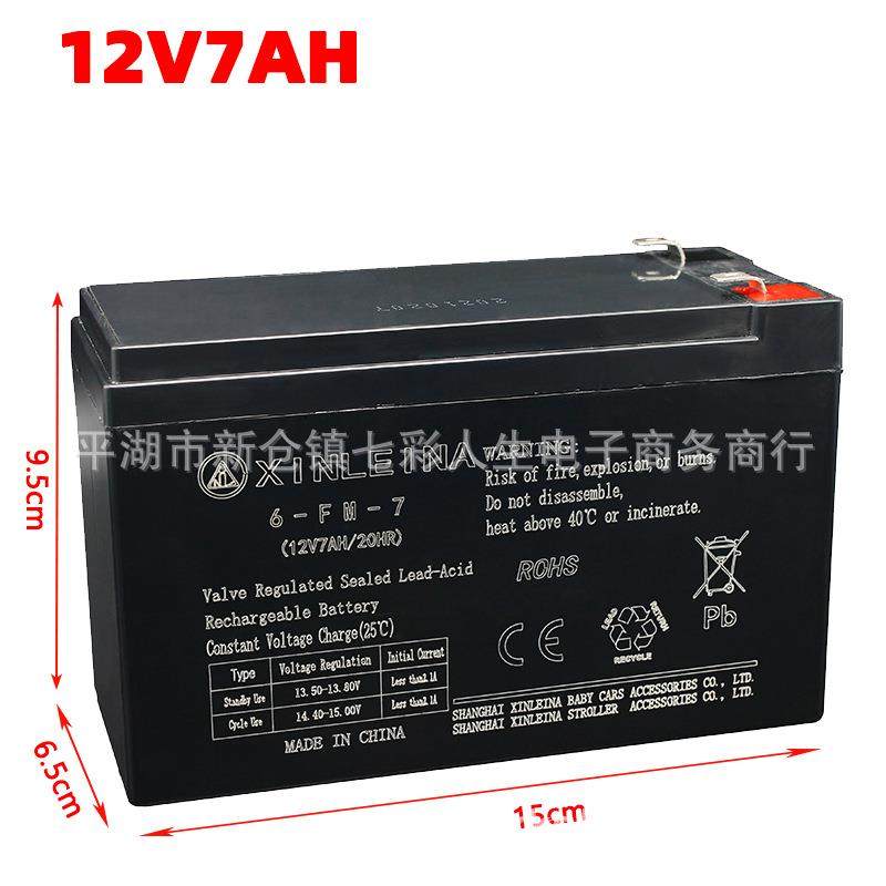 XINLEINA电瓶6-FM-7(12V7AH/20HR)12V儿童电动童车用铅酸蓄电池