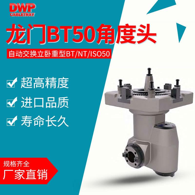 90角度头重型数控龙门侧铣头BT50/NT50/ISO50自动交换立卧角铣头图片