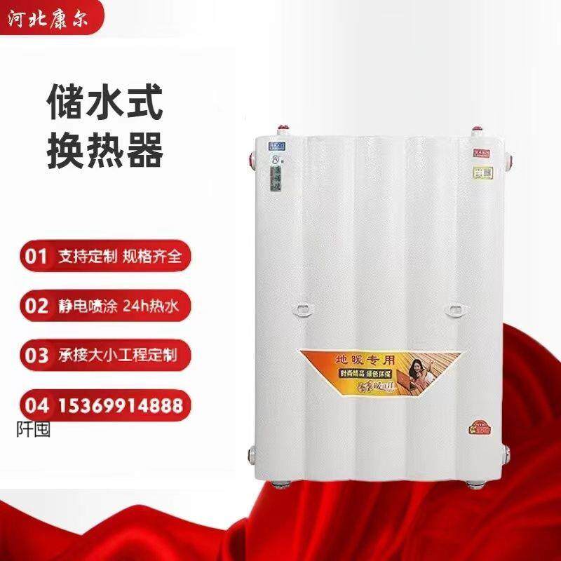 家用暖气换热器箱体储水式过水热交换器暖气片地暖即热式转换器