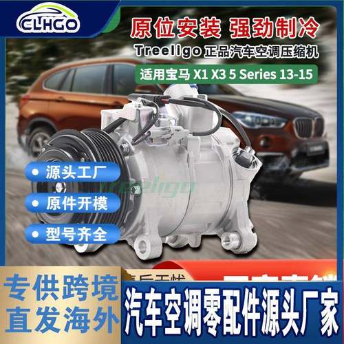 适用于宝马X1X35Series13-15压缩机447260471164529223694
