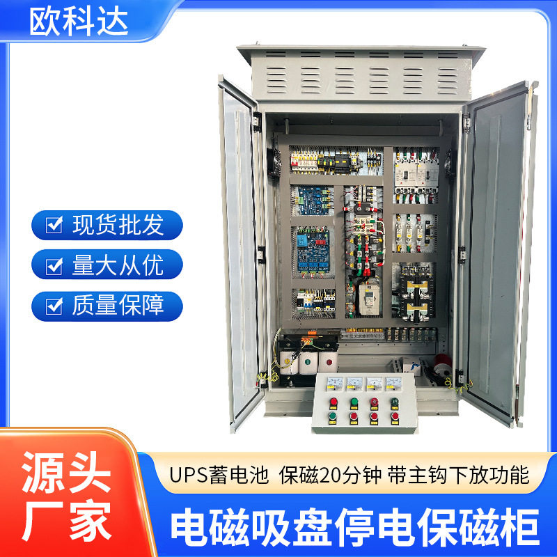 电磁吸盘停电保磁柜UPS蓄电池保磁20分钟带主钩下放功能厂家批发