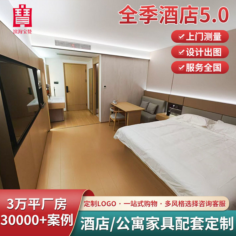 全季5.0星级酒店全屋设计家具浴室洗漱台样板标间翻新改造家具