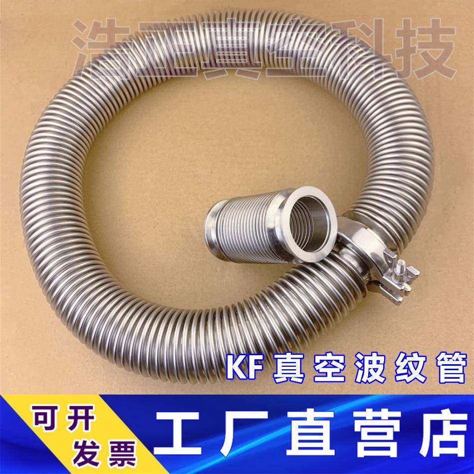 成型波软304不锈钢真空波纹管真空波纹管KF软管KF16254050
