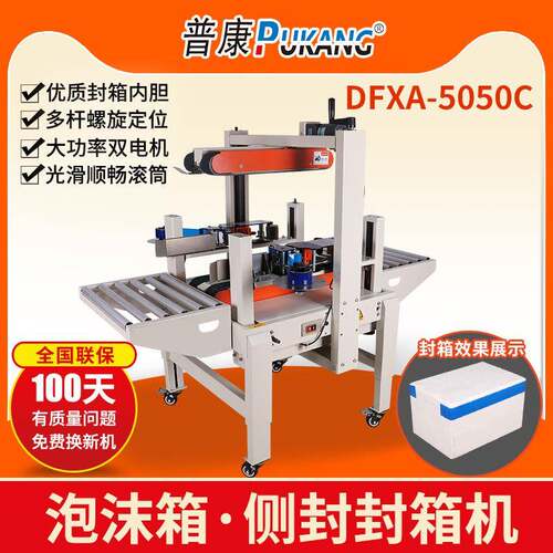 普康FXC-5050C侧封全自动打包机快递包装机纸箱封口机打包神器