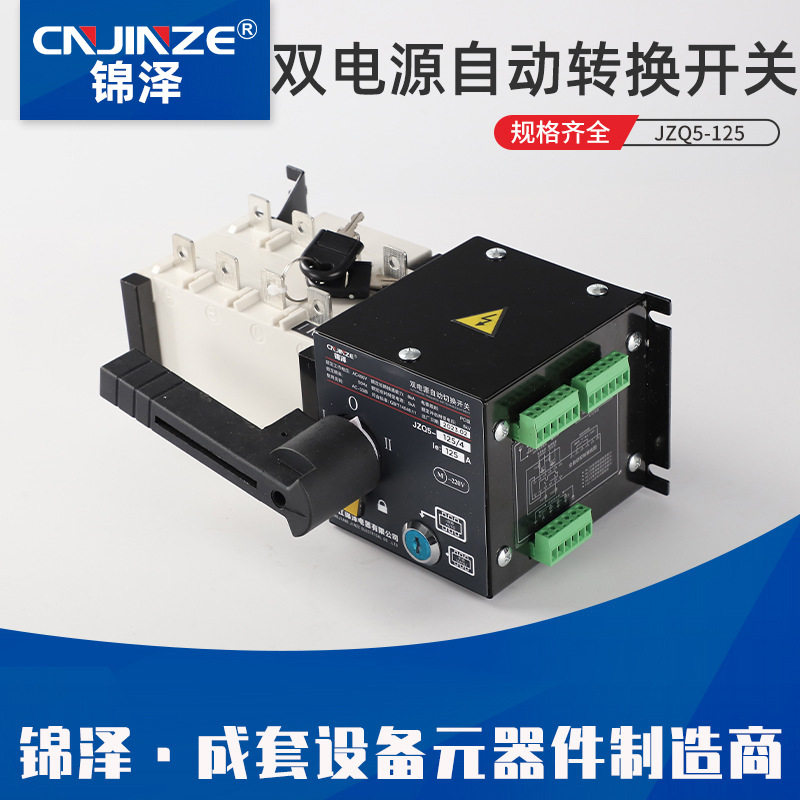 双电源自动转换开关JZQ5-125/44PPC级常用备用双电源切换开关