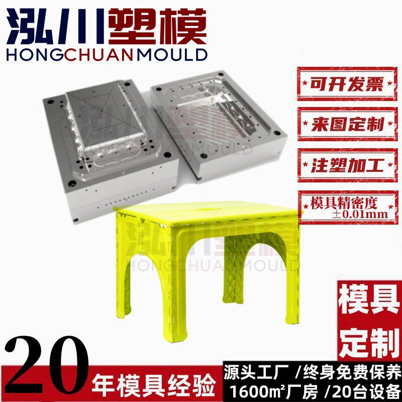 可折叠便携儿童玩具桌椅宝宝读书学习桌椅加厚塑料注塑模具开 模