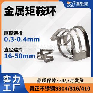 鑫淘不锈钢矩鞍环304L 316L化工散堆塔填料金属矩鞍环